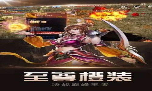 传奇私服手游中半月弯刀的技能书最好是直接买